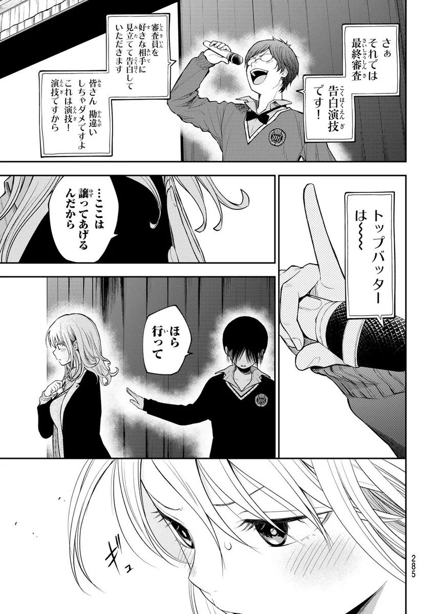 黒岩メダカに私の可愛いが通じない 第66話 - Page 5