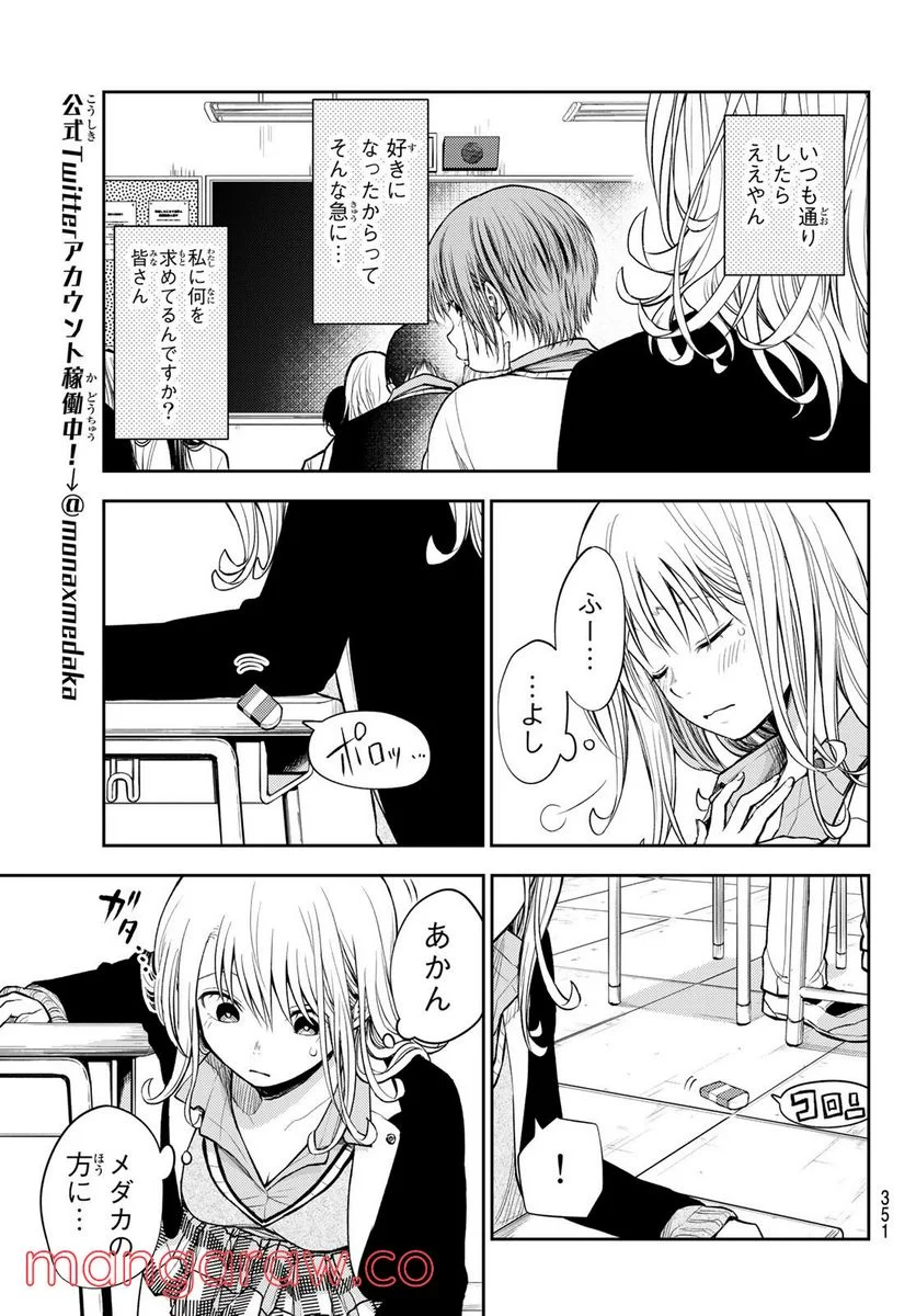 黒岩メダカに私の可愛いが通じない - 第43話 - Page 11