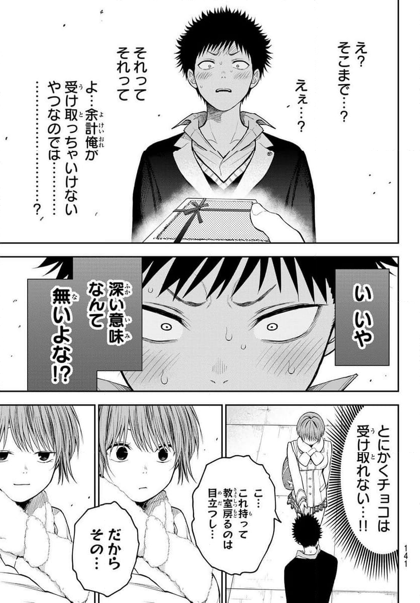 黒岩メダカに私の可愛いが通じない - 第127話 - Page 11