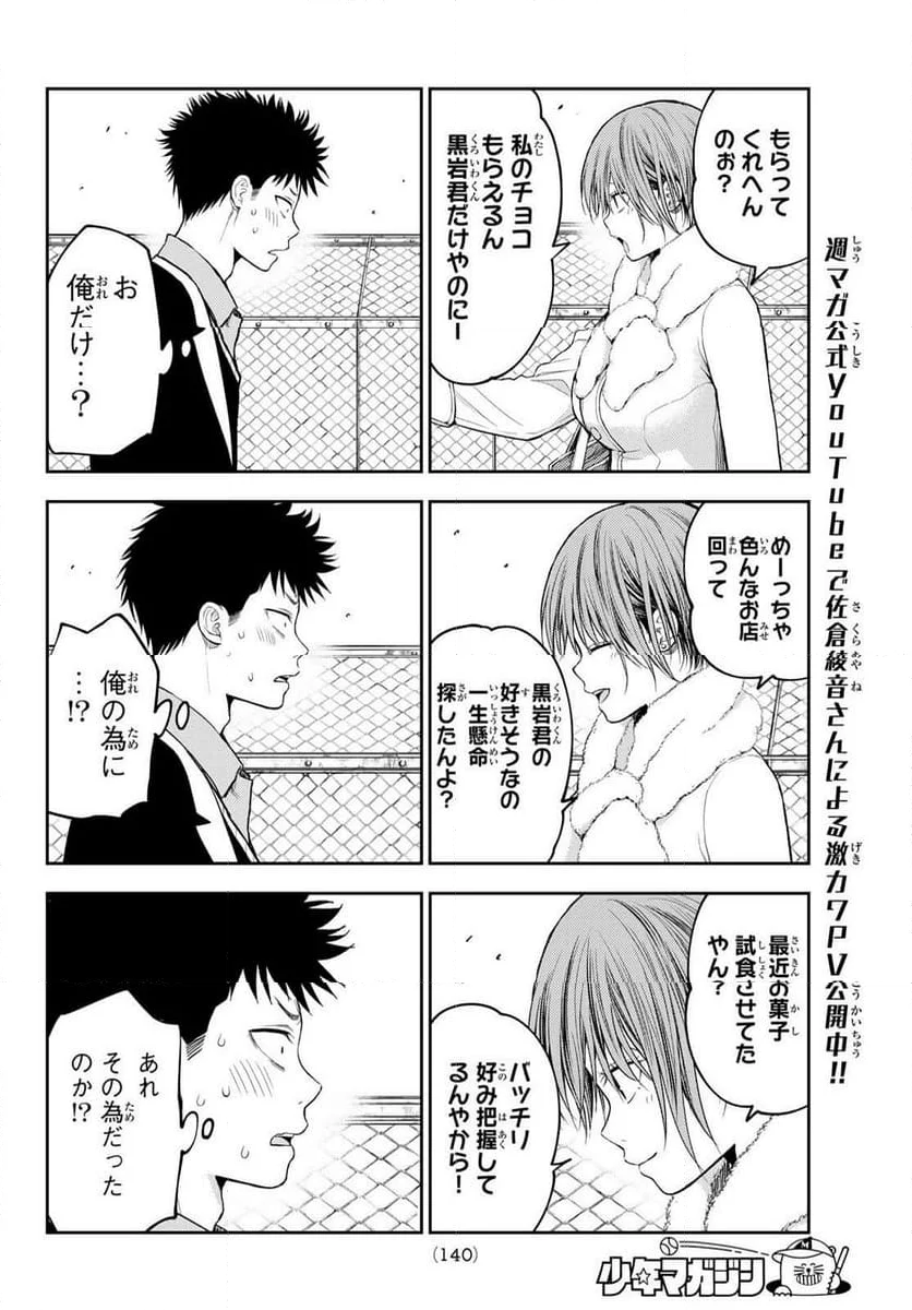 黒岩メダカに私の可愛いが通じない - 第127話 - Page 10