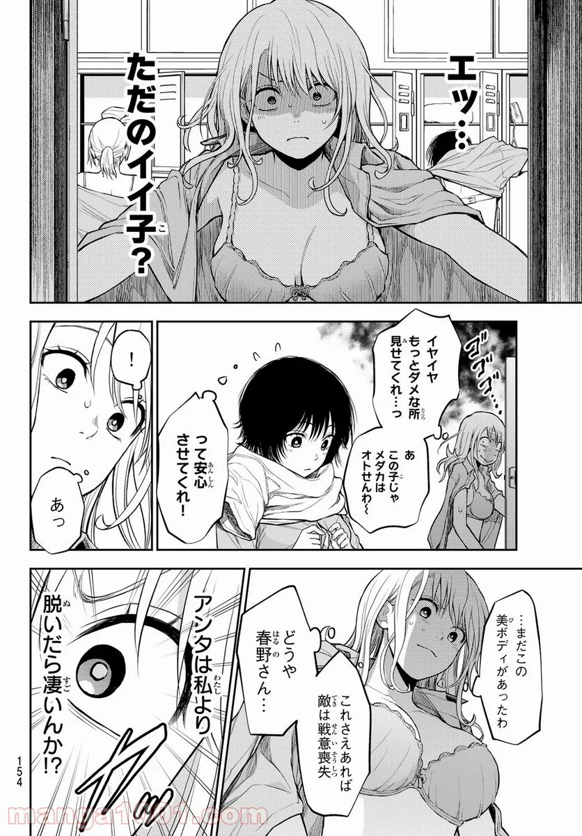 黒岩メダカに私の可愛いが通じない 第6話 - Page 5