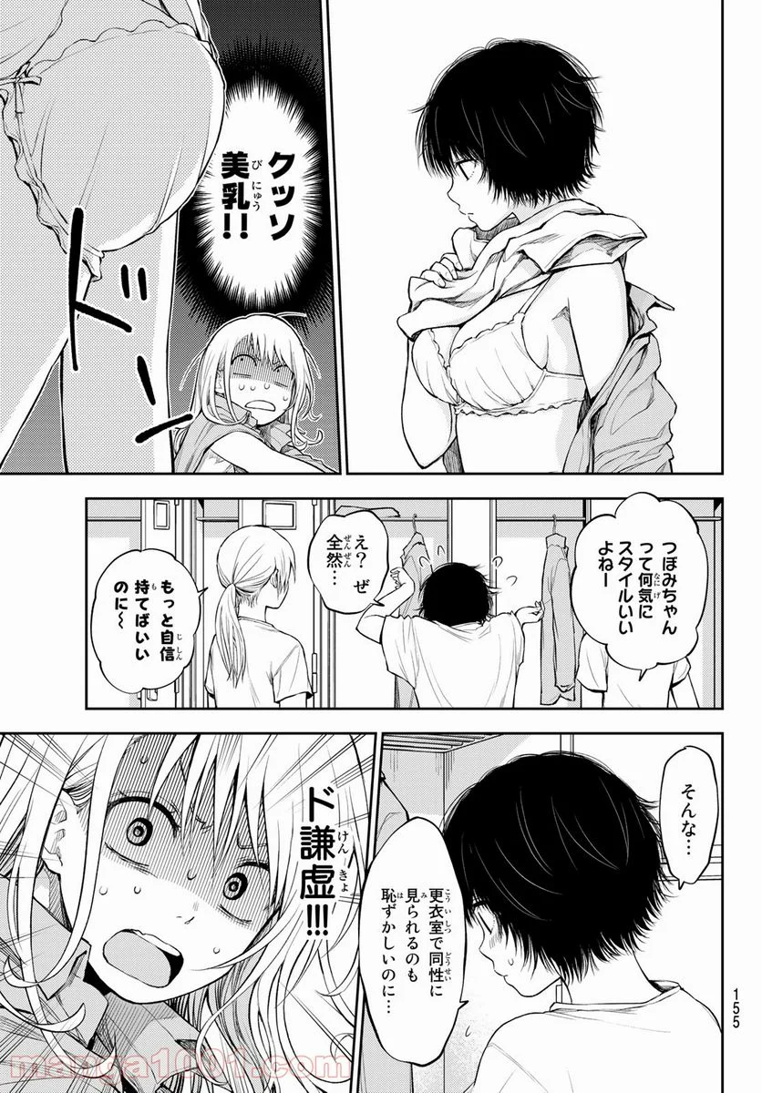 黒岩メダカに私の可愛いが通じない 第6話 - Page 6