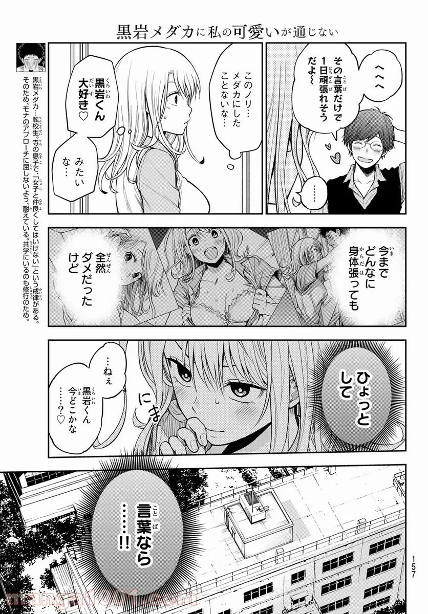 黒岩メダカに私の可愛いが通じない - 第6話 - Page 8