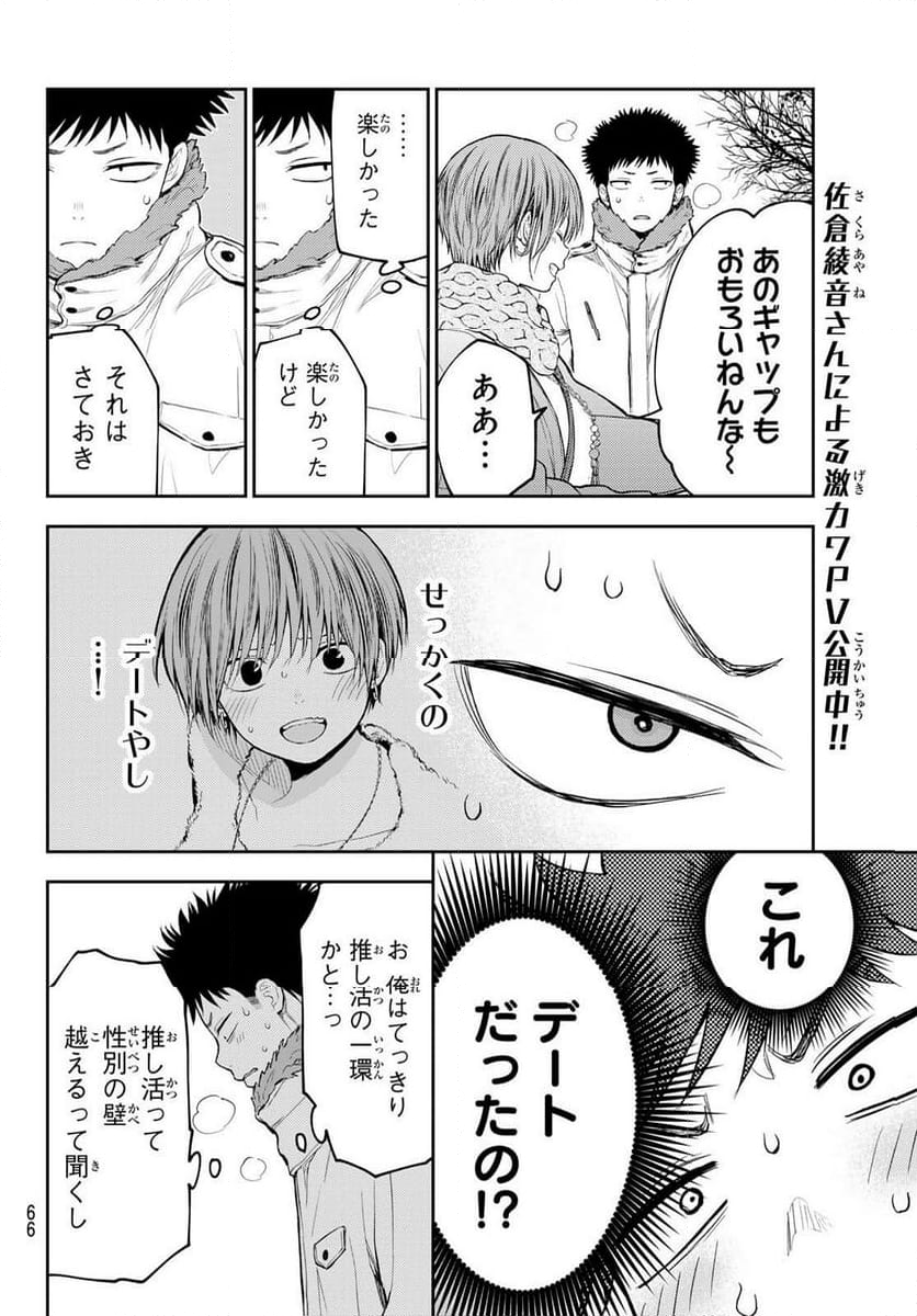 黒岩メダカに私の可愛いが通じない 第118話 - Page 2