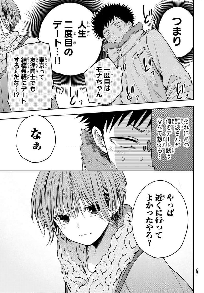 黒岩メダカに私の可愛いが通じない 第118話 - Page 3