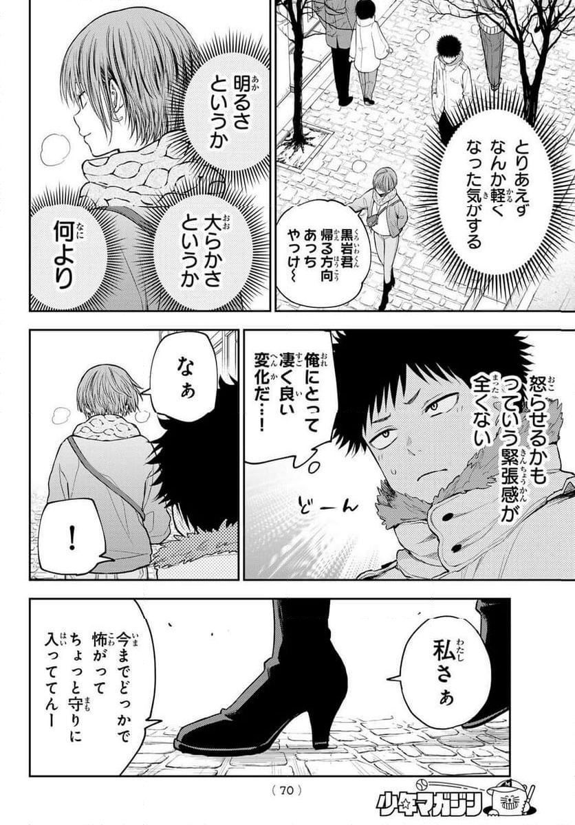 黒岩メダカに私の可愛いが通じない 第118話 - Page 6