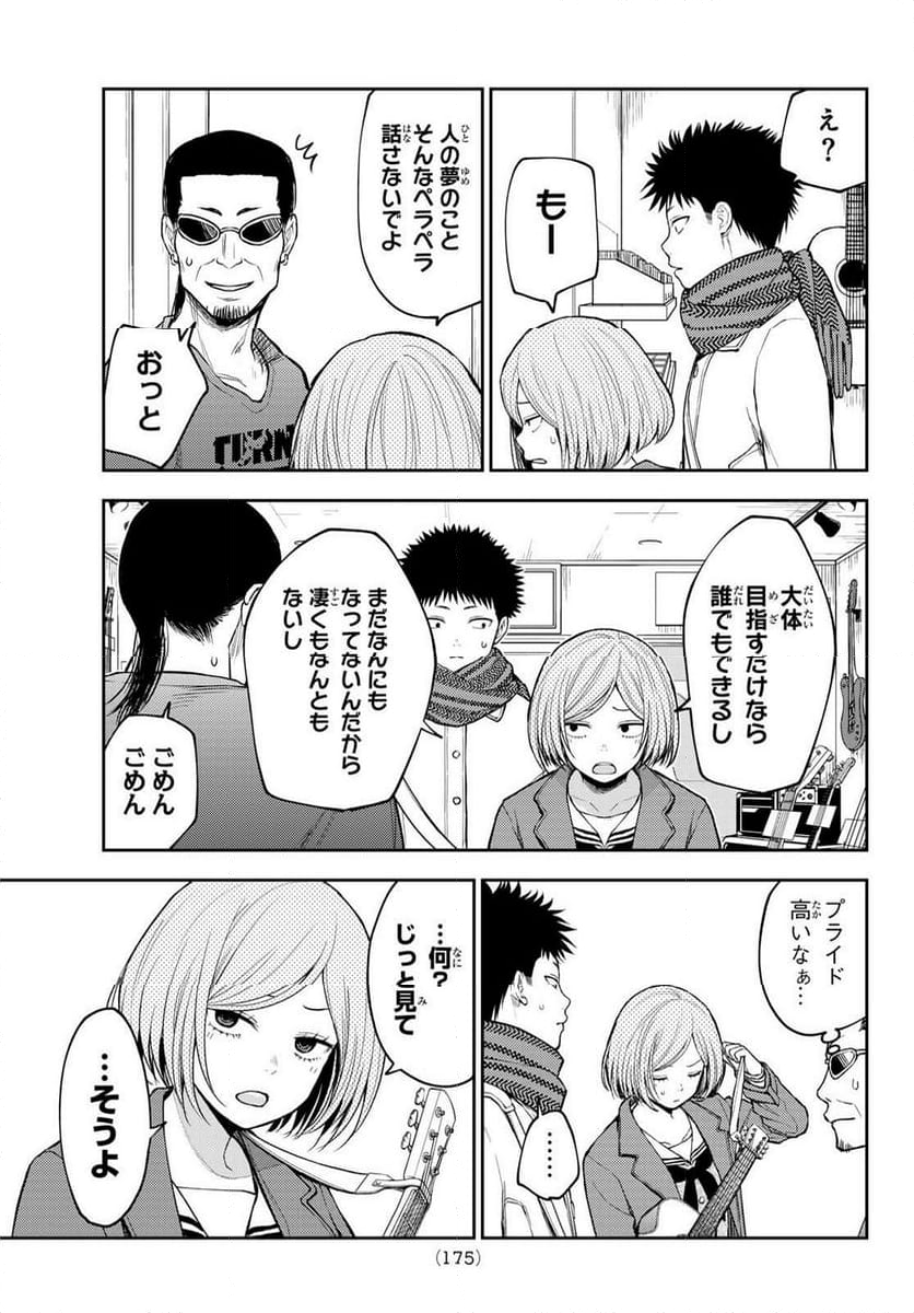 黒岩メダカに私の可愛いが通じない 第102話 - Page 11