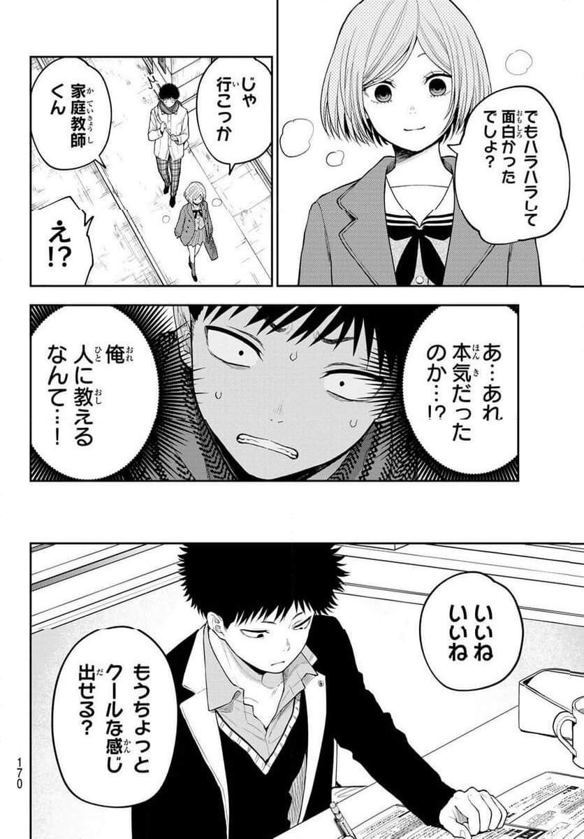 黒岩メダカに私の可愛いが通じない - 第102話 - Page 6