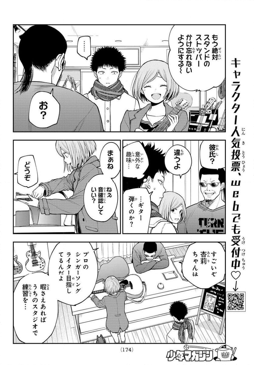 黒岩メダカに私の可愛いが通じない 第102話 - Page 10