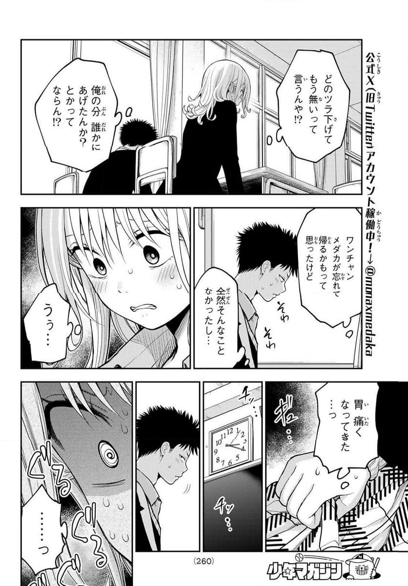 黒岩メダカに私の可愛いが通じない - 第132話 - Page 2