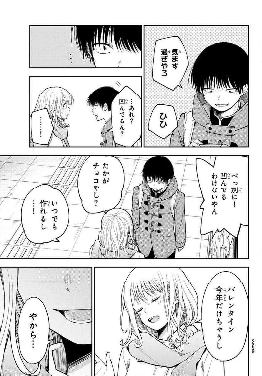 黒岩メダカに私の可愛いが通じない - 第132話 - Page 11