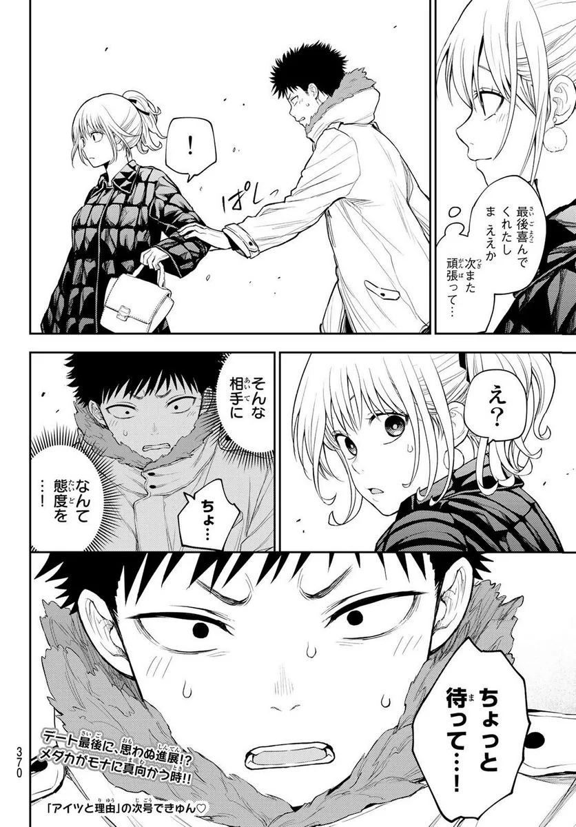 黒岩メダカに私の可愛いが通じない - 第92話 - Page 14