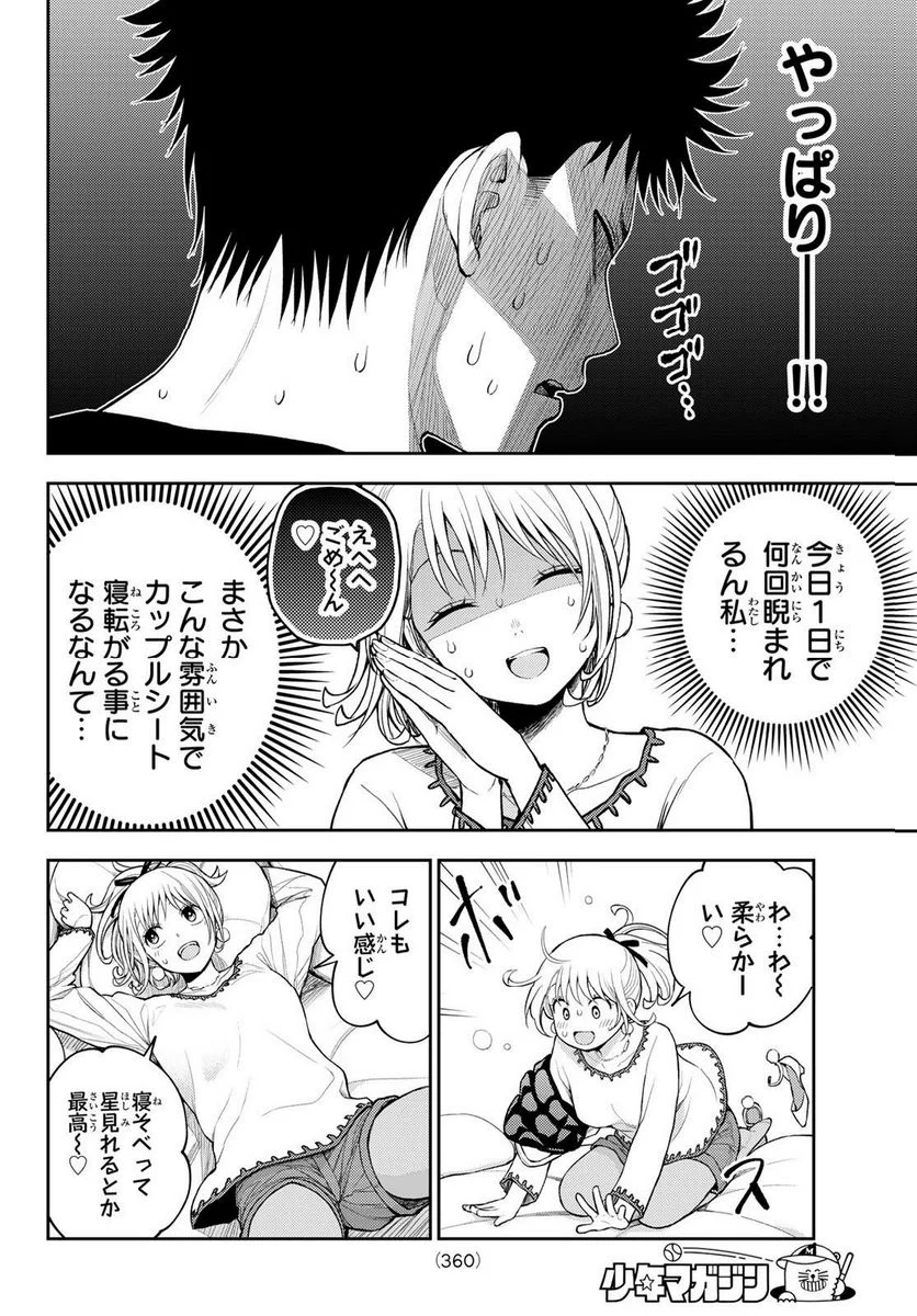 黒岩メダカに私の可愛いが通じない 第92話 - Page 4