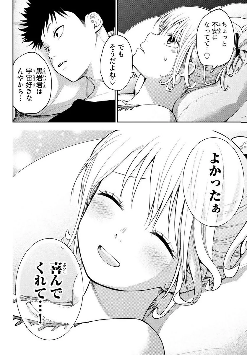 黒岩メダカに私の可愛いが通じない - 第92話 - Page 10