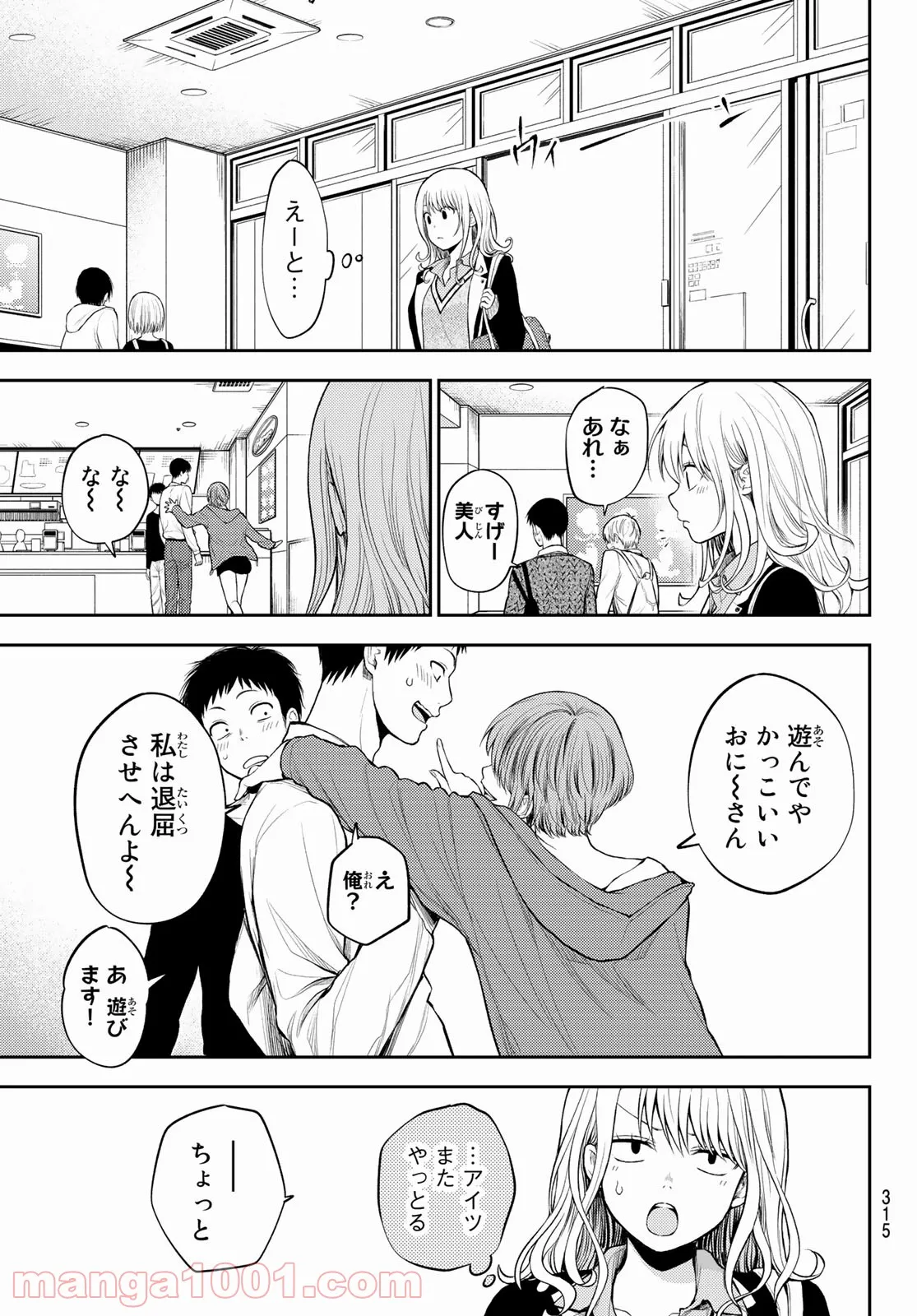 黒岩メダカに私の可愛いが通じない 第31話 - Page 4