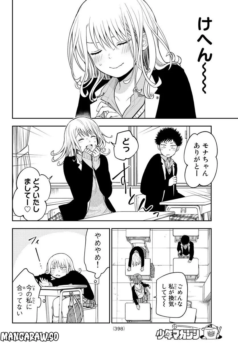 黒岩メダカに私の可愛いが通じない 第76話 - Page 12