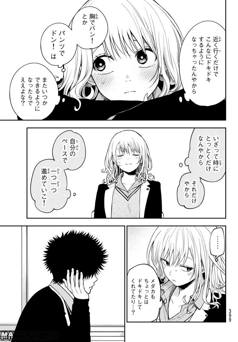 黒岩メダカに私の可愛いが通じない 第76話 - Page 13