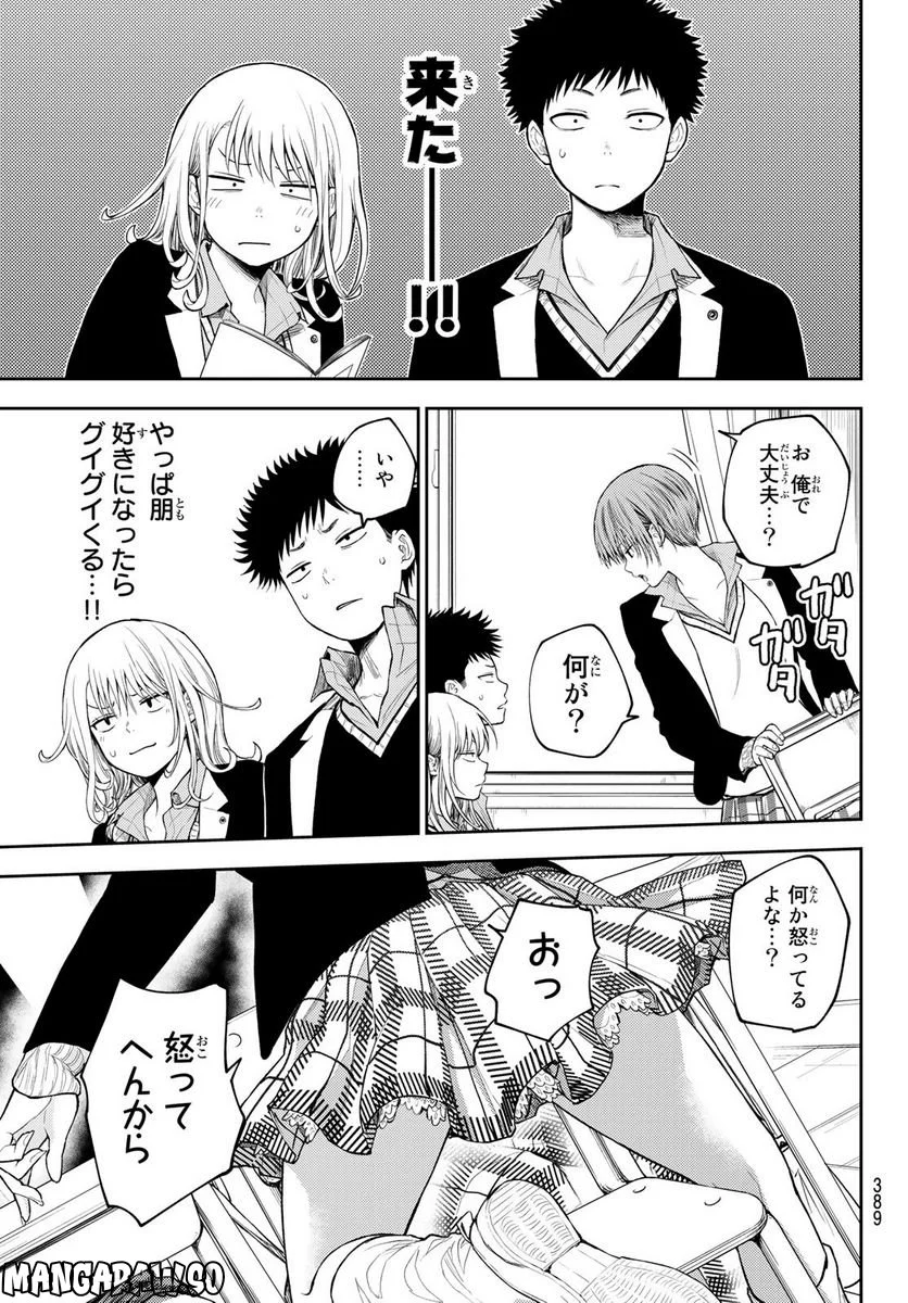 黒岩メダカに私の可愛いが通じない - 第76話 - Page 3