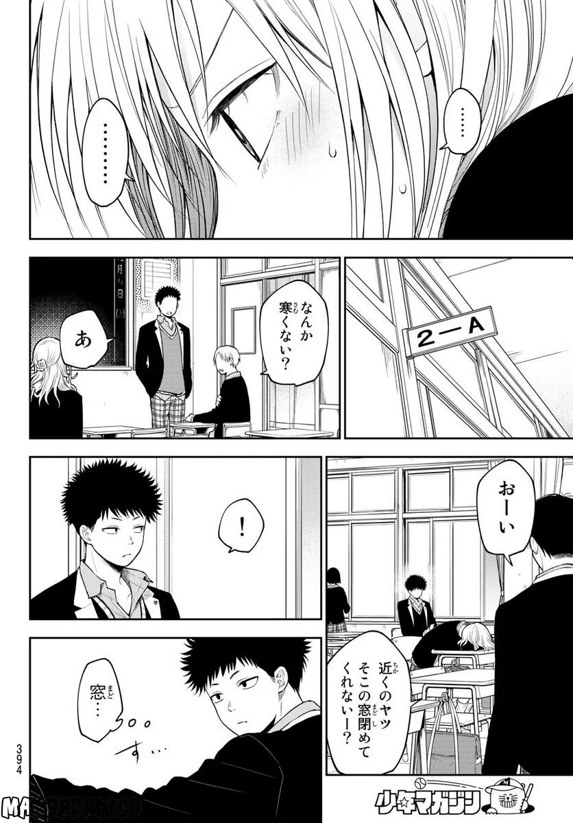 黒岩メダカに私の可愛いが通じない 第76話 - Page 8