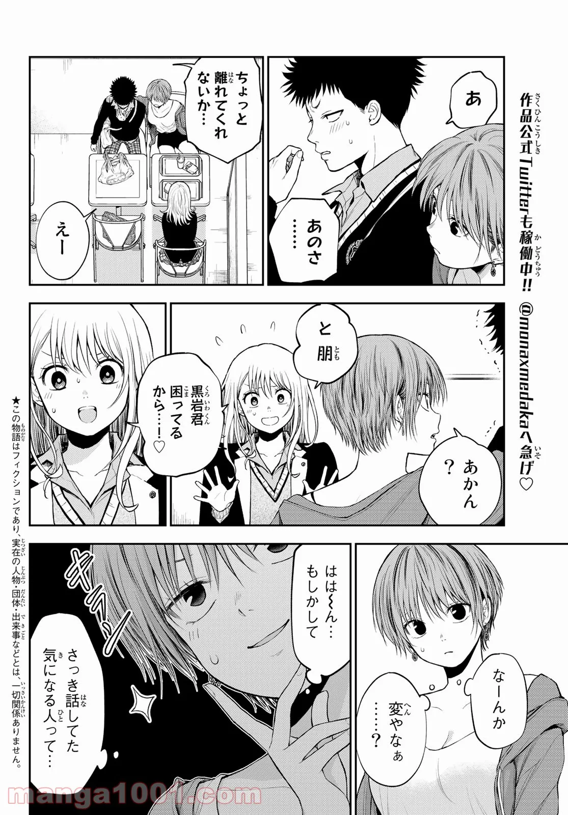 黒岩メダカに私の可愛いが通じない - 第32話 - Page 2