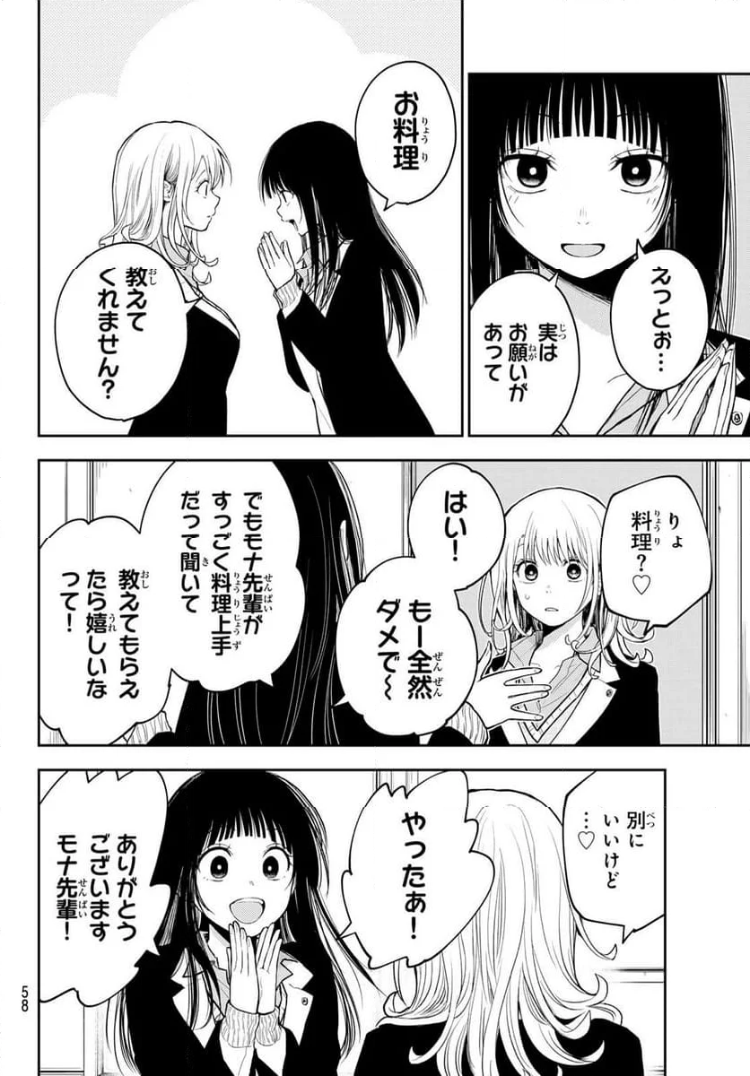 黒岩メダカに私の可愛いが通じない - 第119話 - Page 2