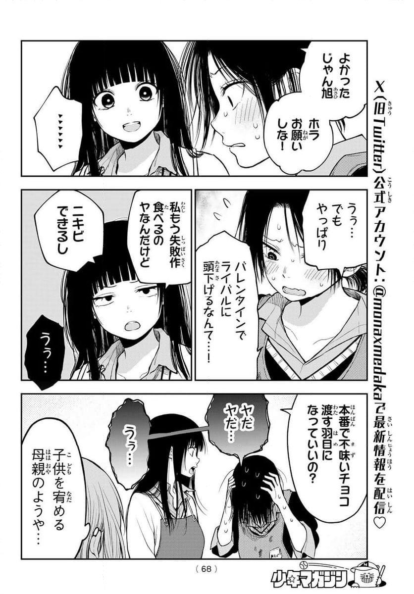 黒岩メダカに私の可愛いが通じない - 第119話 - Page 12