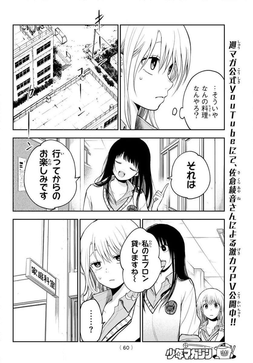 黒岩メダカに私の可愛いが通じない - 第119話 - Page 4