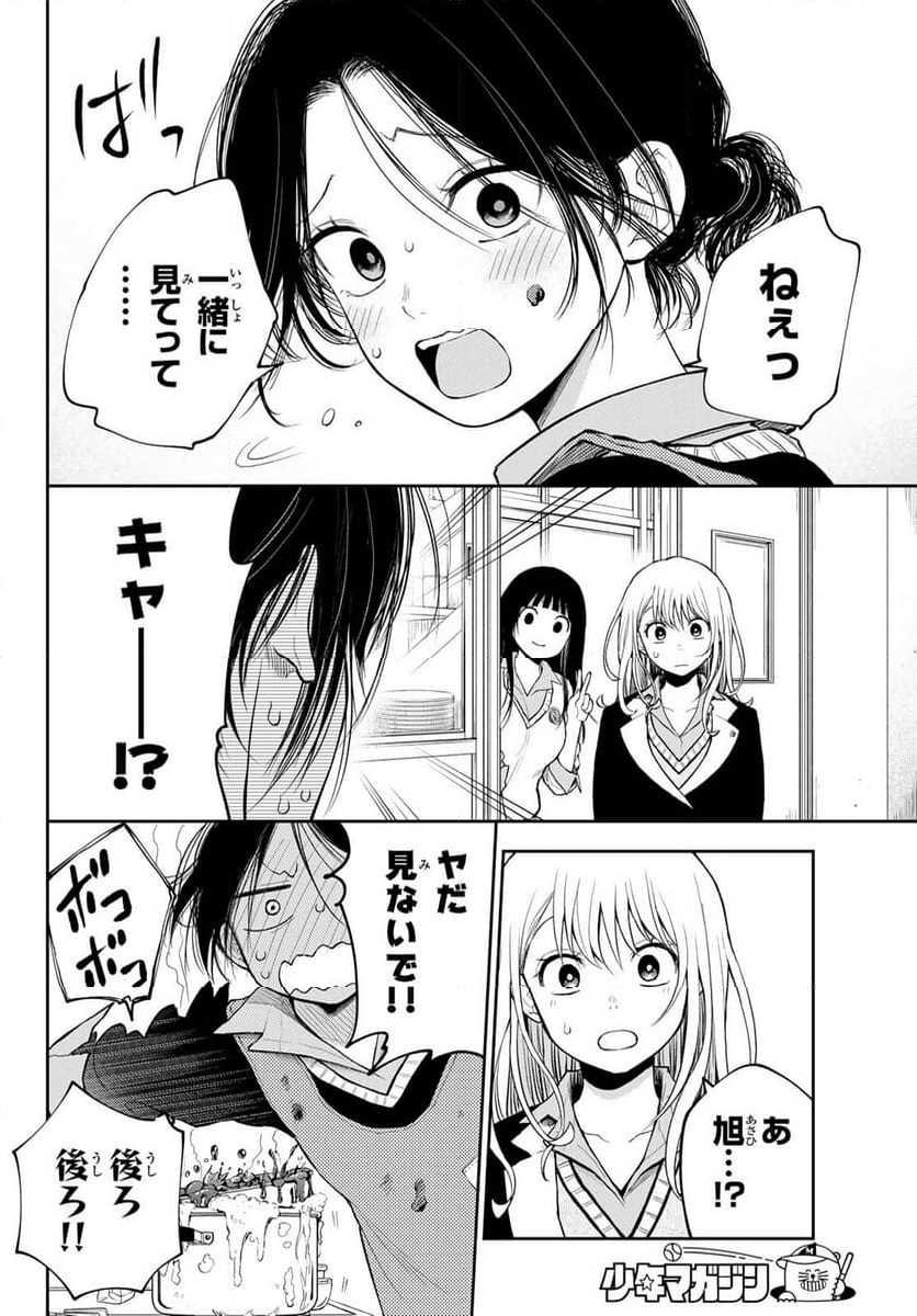 黒岩メダカに私の可愛いが通じない - 第119話 - Page 6