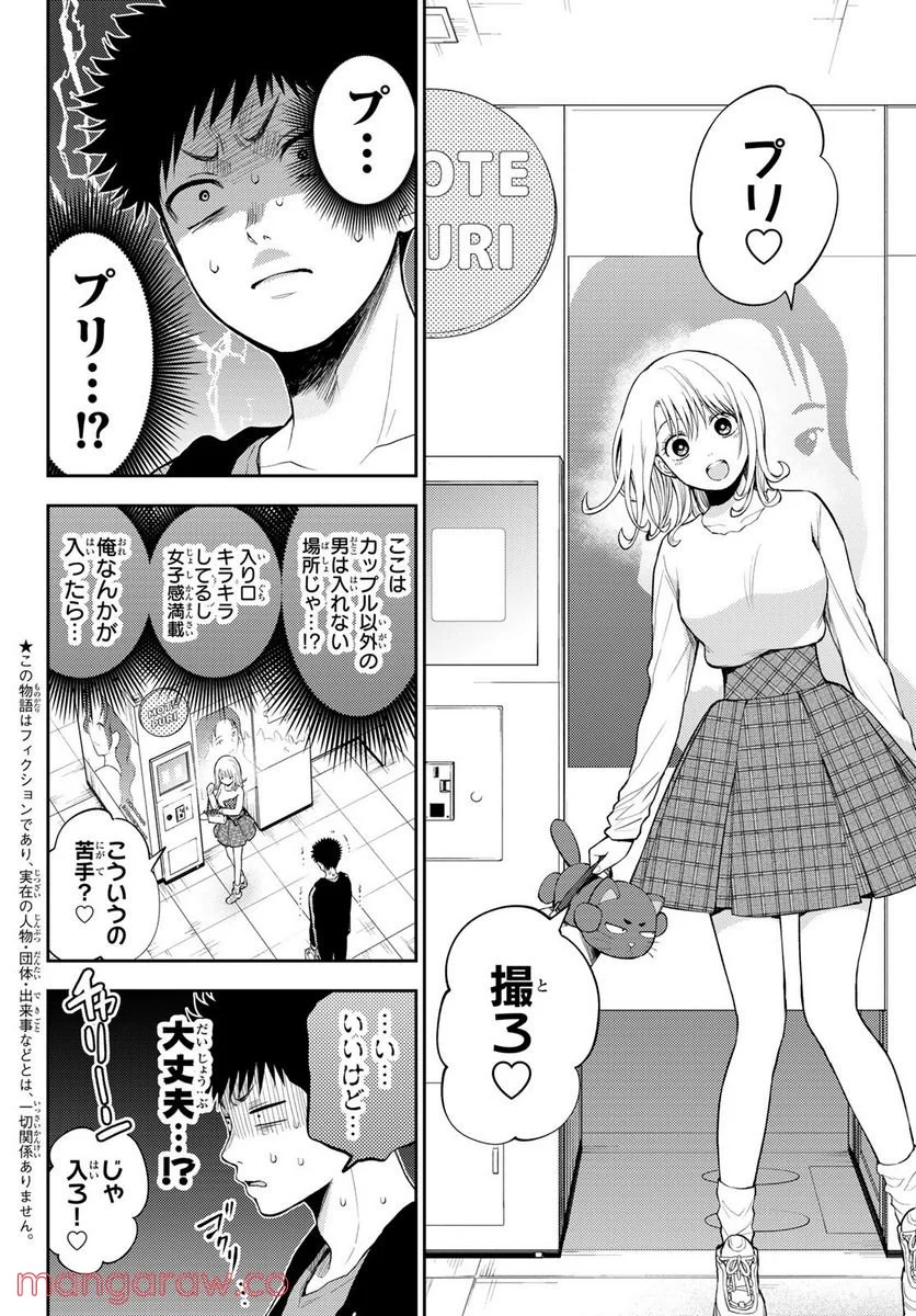 黒岩メダカに私の可愛いが通じない - 第50話 - Page 2