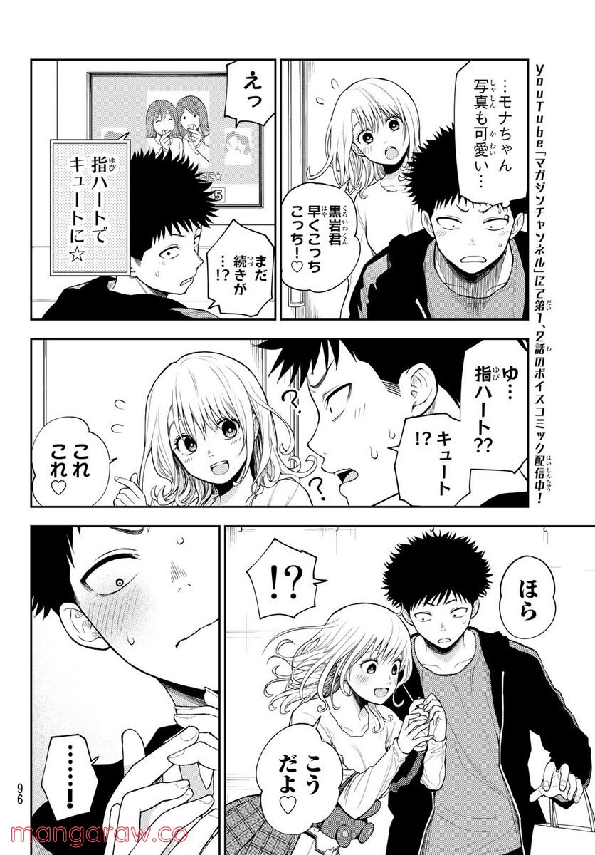 黒岩メダカに私の可愛いが通じない - 第50話 - Page 4