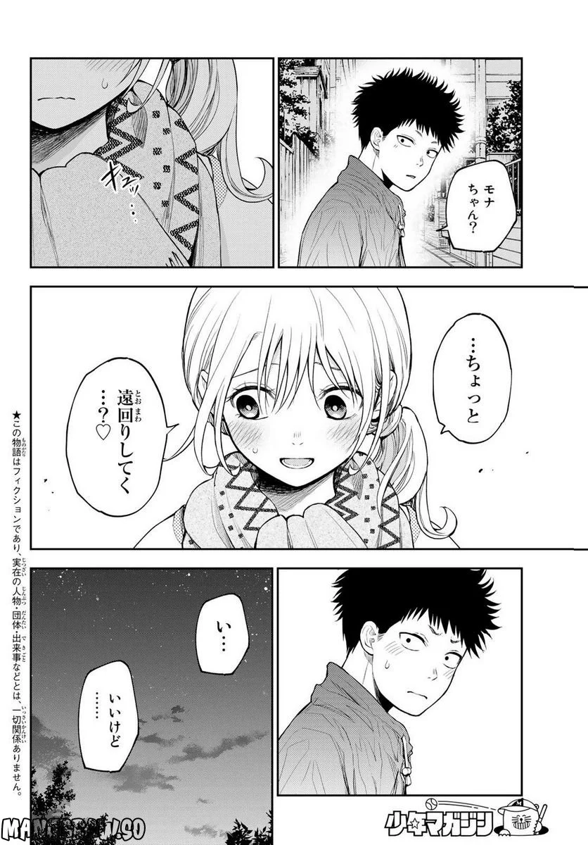 黒岩メダカに私の可愛いが通じない - 第83話 - Page 2