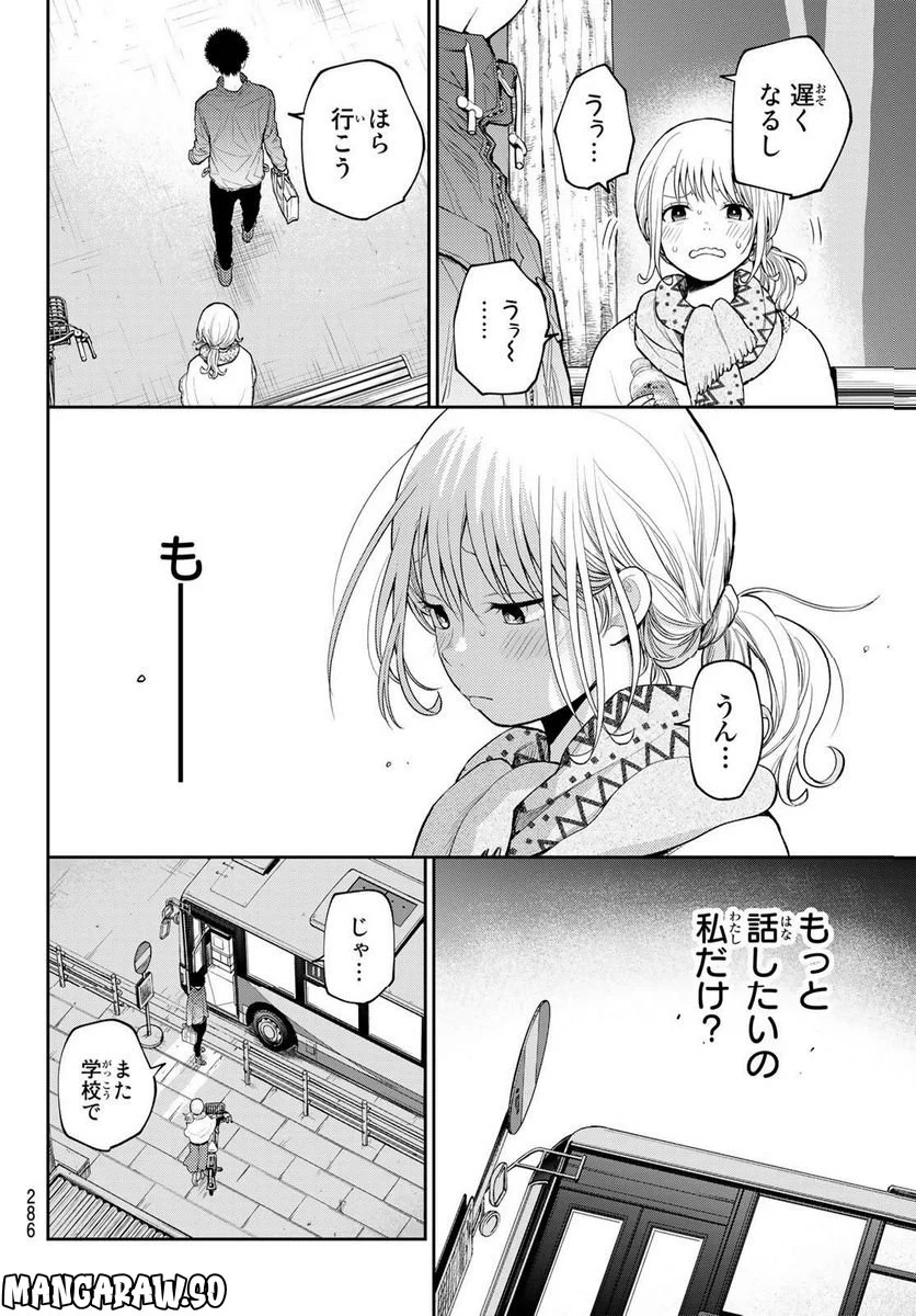 黒岩メダカに私の可愛いが通じない - 第83話 - Page 12