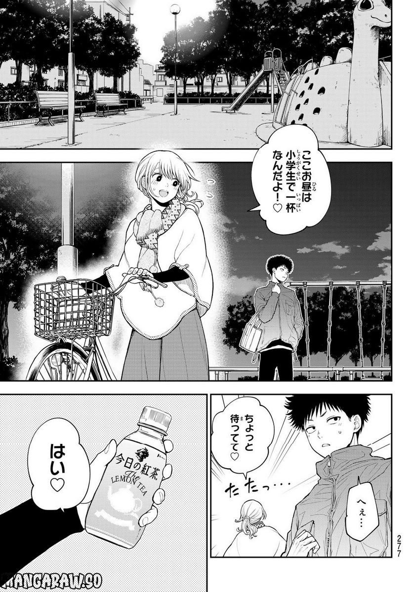 黒岩メダカに私の可愛いが通じない 第83話 - Page 3