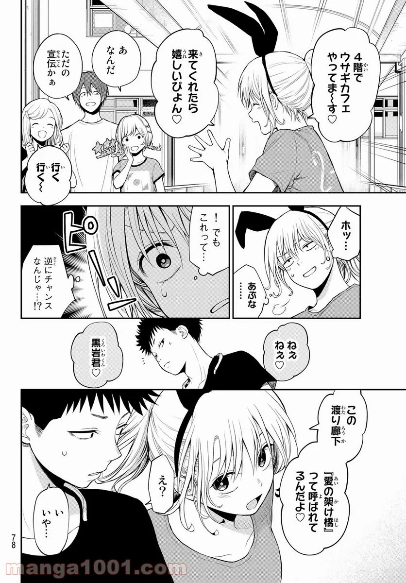 黒岩メダカに私の可愛いが通じない - 第11話 - Page 8