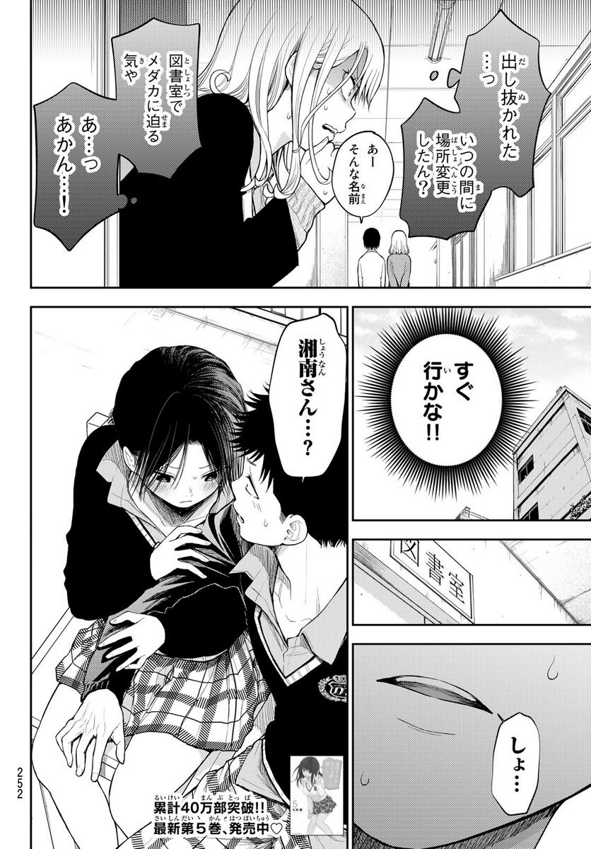 黒岩メダカに私の可愛いが通じない 第54話 - Page 2