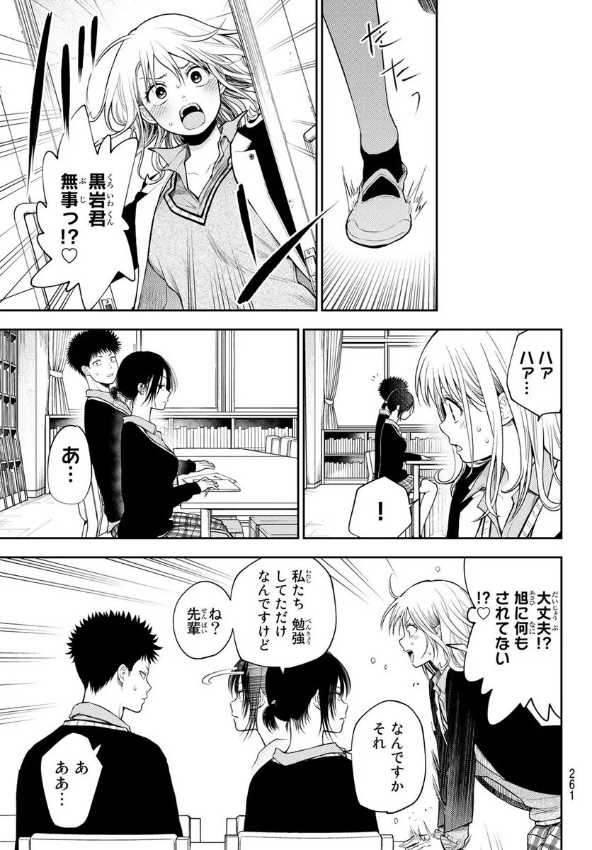 黒岩メダカに私の可愛いが通じない 第54話 - Page 11