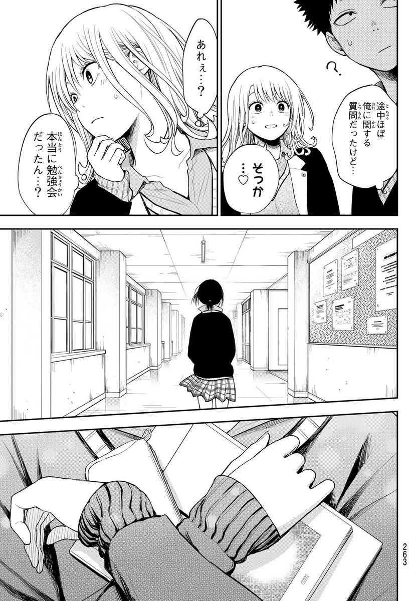 黒岩メダカに私の可愛いが通じない - 第54話 - Page 13