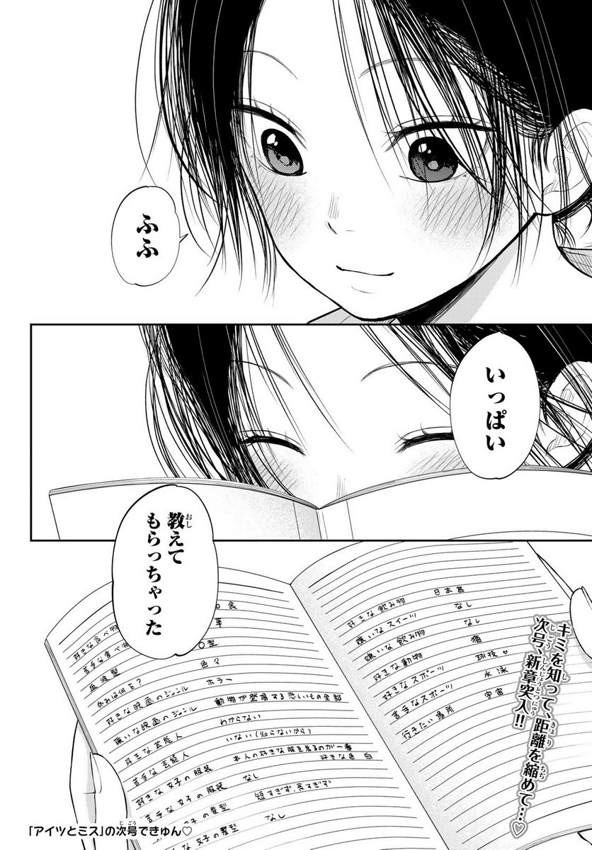 黒岩メダカに私の可愛いが通じない 第54話 - Page 14