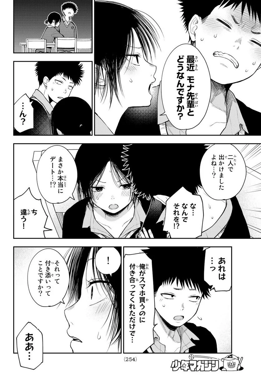 黒岩メダカに私の可愛いが通じない - 第54話 - Page 4