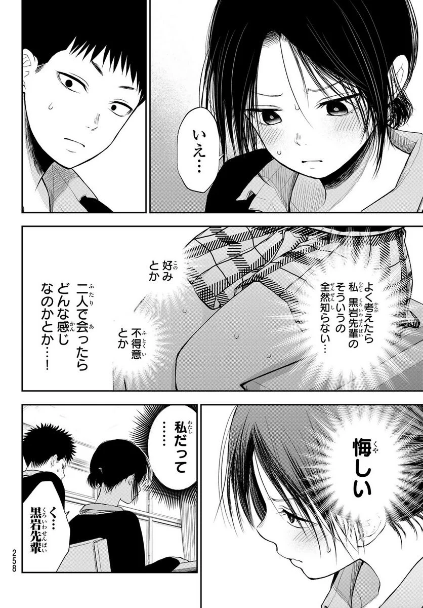 黒岩メダカに私の可愛いが通じない - 第54話 - Page 8