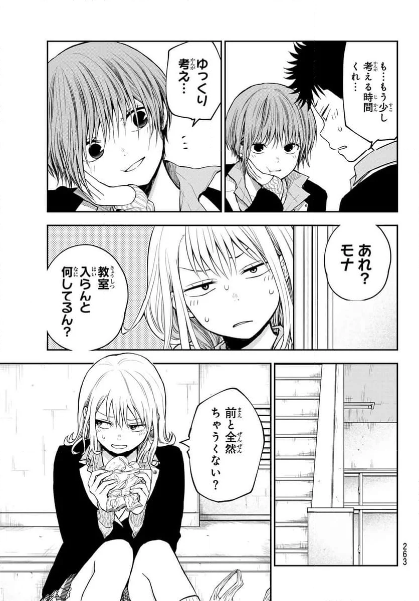 黒岩メダカに私の可愛いが通じない 第124話 - Page 3