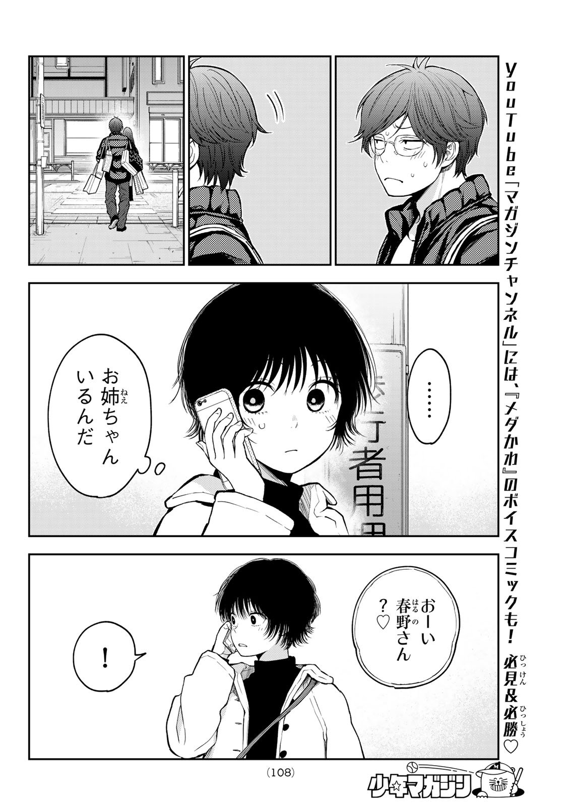 黒岩メダカに私の可愛いが通じない - 第136話 - Page 12