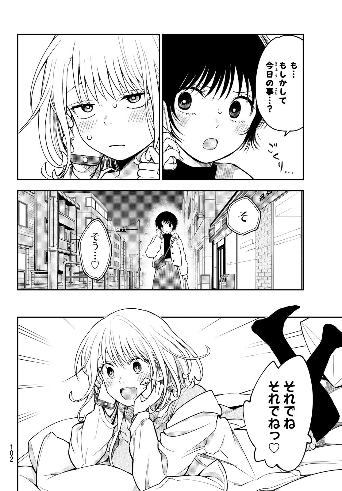 黒岩メダカに私の可愛いが通じない - 第136話 - Page 6