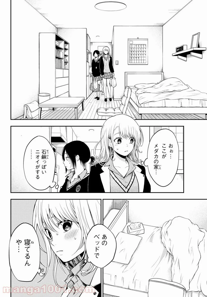 黒岩メダカに私の可愛いが通じない - 第20話 - Page 4