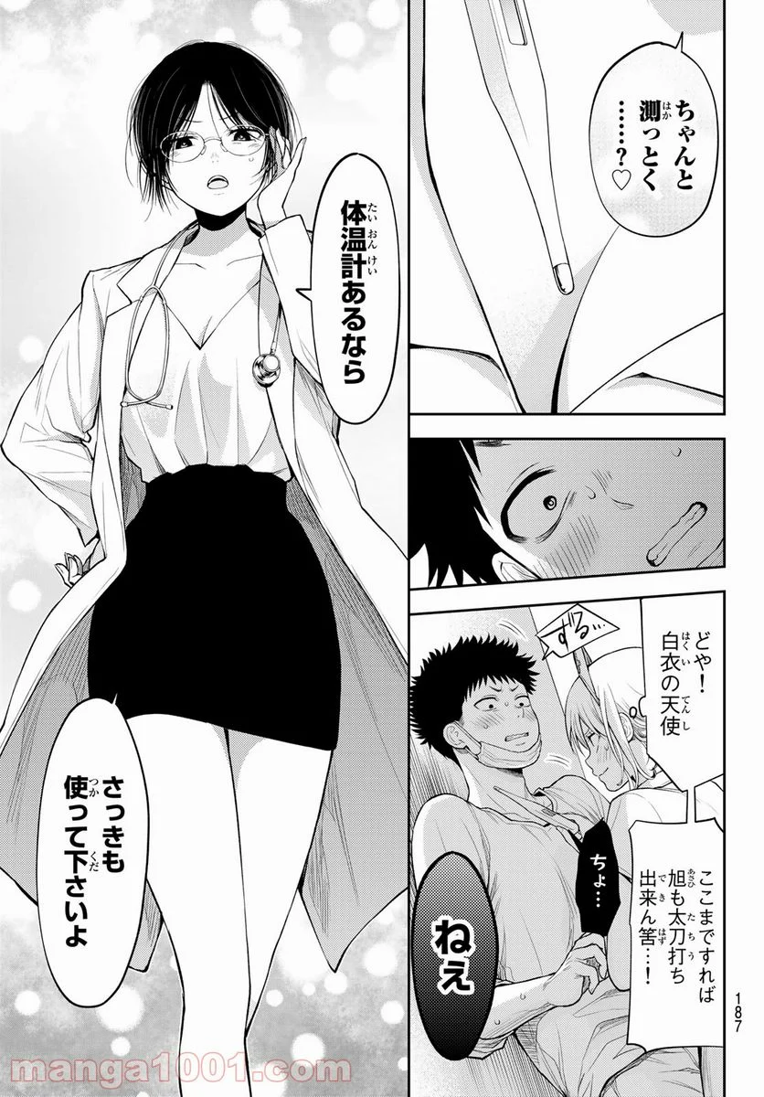 黒岩メダカに私の可愛いが通じない 第20話 - Page 7