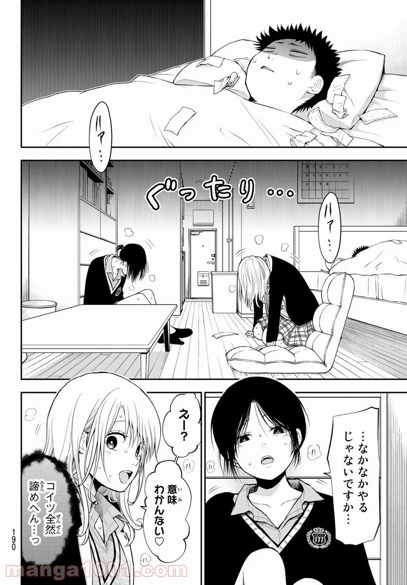 黒岩メダカに私の可愛いが通じない - 第20話 - Page 10