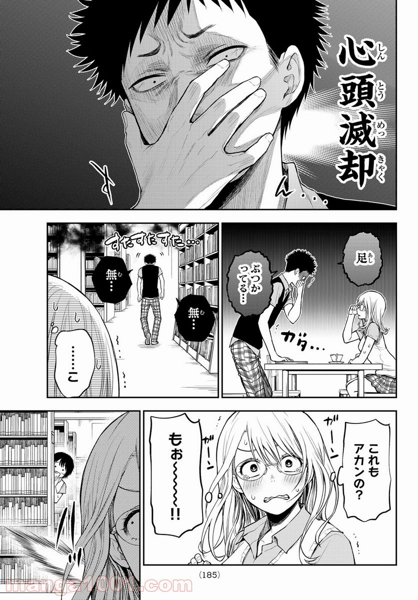 黒岩メダカに私の可愛いが通じない - 第5話 - Page 13