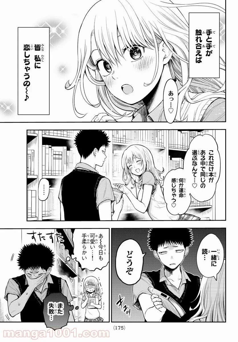 黒岩メダカに私の可愛いが通じない - 第5話 - Page 3