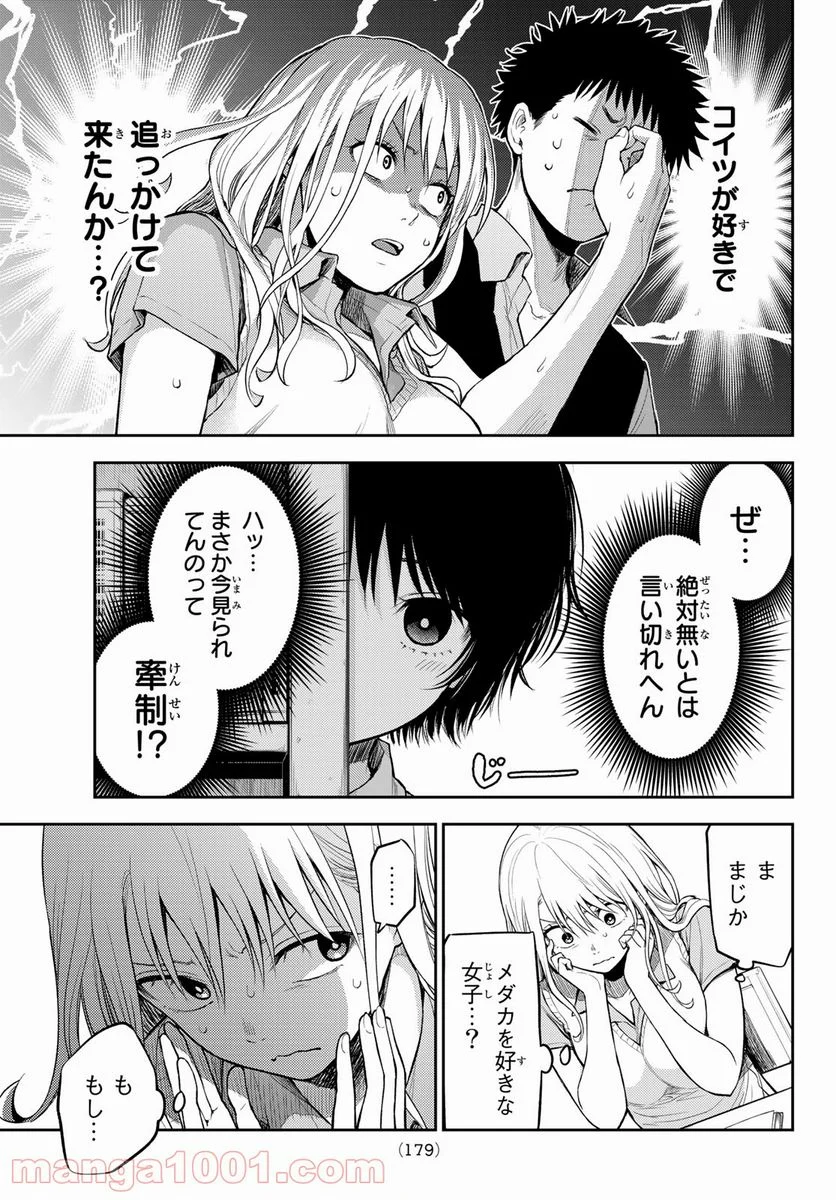 黒岩メダカに私の可愛いが通じない - 第5話 - Page 7