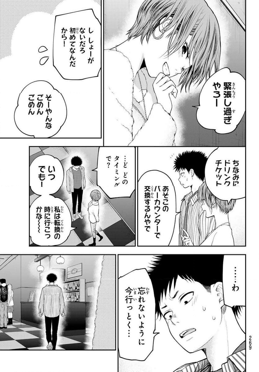 黒岩メダカに私の可愛いが通じない - 第114話 - Page 11